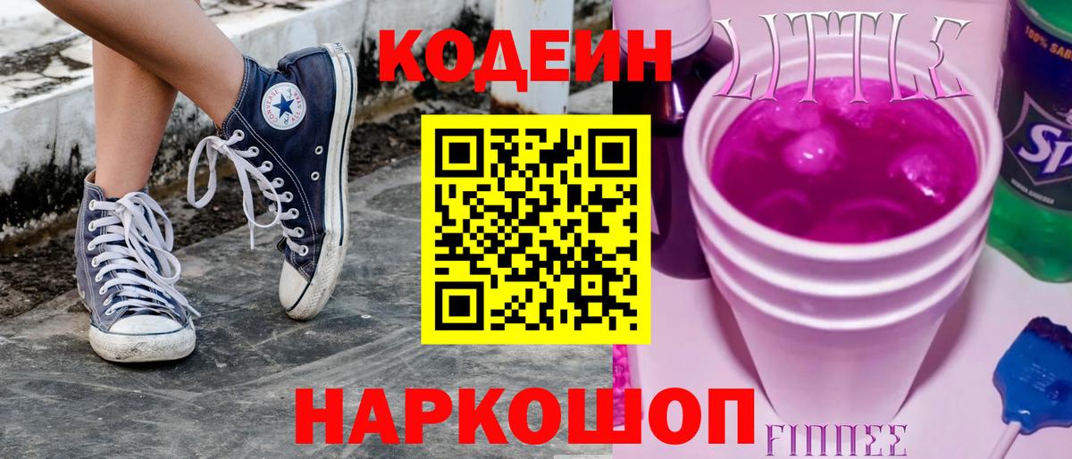 Кодеин напиток Lean (лин)  Вход с VPN  Усть-Джегута  Кодеиновый сироп Lean напиток Lean (лин) 