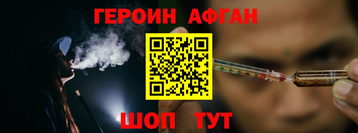 ГЕРОИН Heroin Усть-Джегута