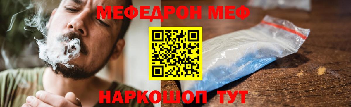 МЯУ-МЯУ мяу мяу  Меф  Усть-Джегута  Мефедрон  Вход с VPN 