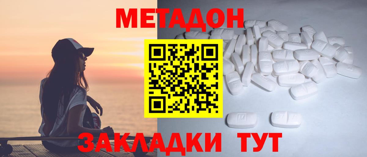 Усть-Джегута  МЕТАДОН белоснежный  Вход с VPN 