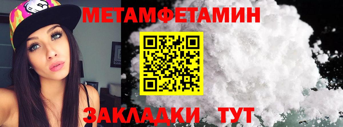 МЕТАМФЕТАМИН пудра  Вход с VPN  Усть-Джегута 
