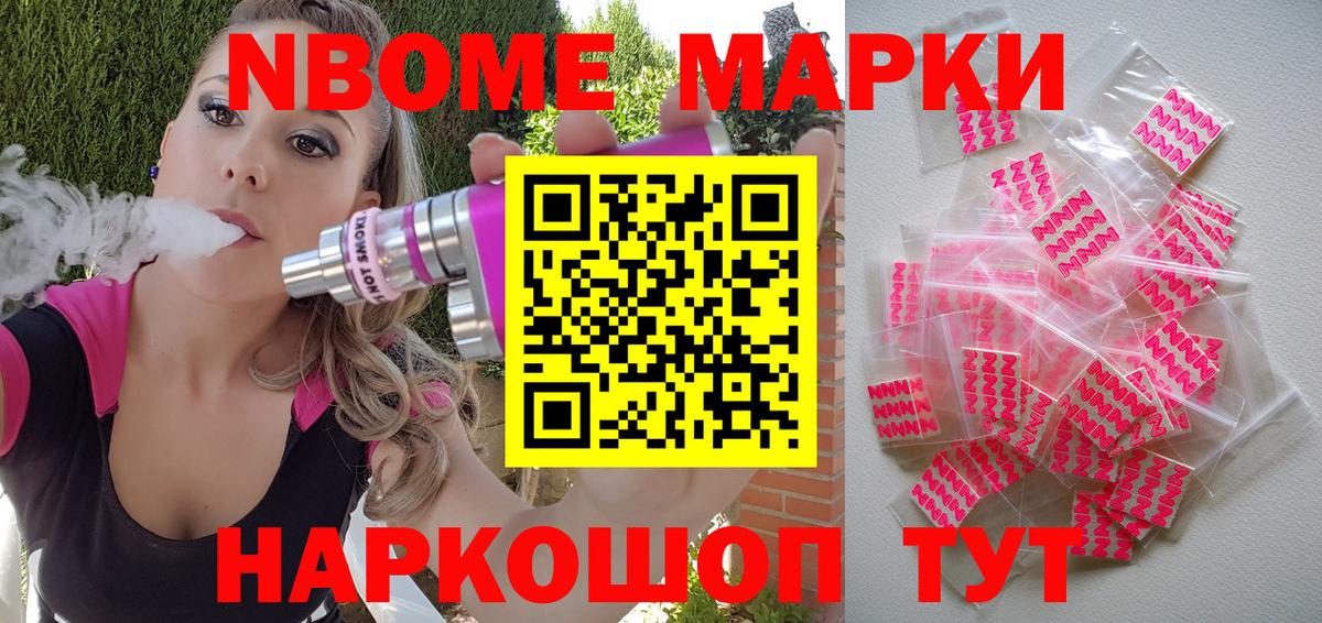 Наркотические марки  Марки 25I-NBOMe 1500мкг  Усть-Джегута  Вход с VPN  Марки 25I-NBOMe 1500мкг 